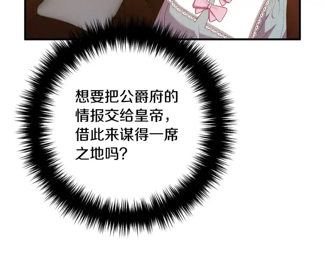 《离婚吧，老公大人！》第45话 讨厌皇帝 第35页