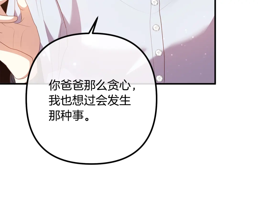 《离婚吧，老公大人！》第45话 讨厌皇帝 第60页