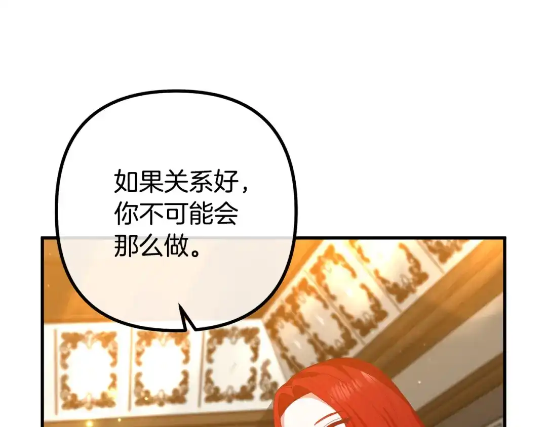 《离婚吧，老公大人！》第45话 讨厌皇帝 第11页