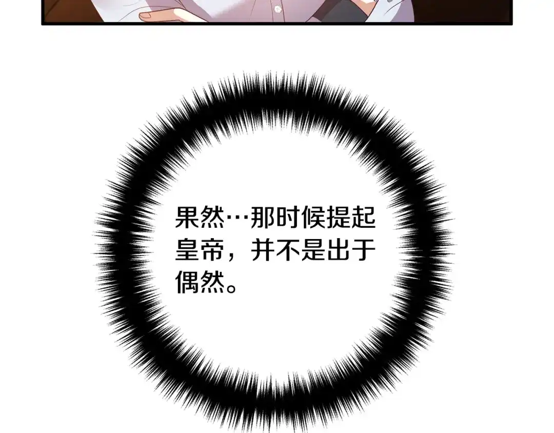《离婚吧，老公大人！》第45话 讨厌皇帝 第33页