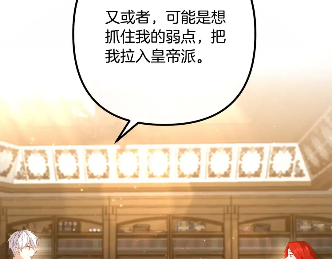 《离婚吧，老公大人！》第45话 讨厌皇帝 第83页