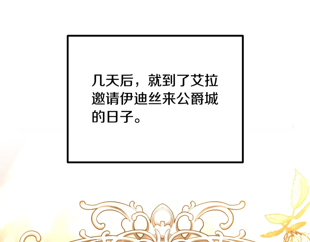 《离婚吧，老公大人！》第45话 讨厌皇帝 第108页