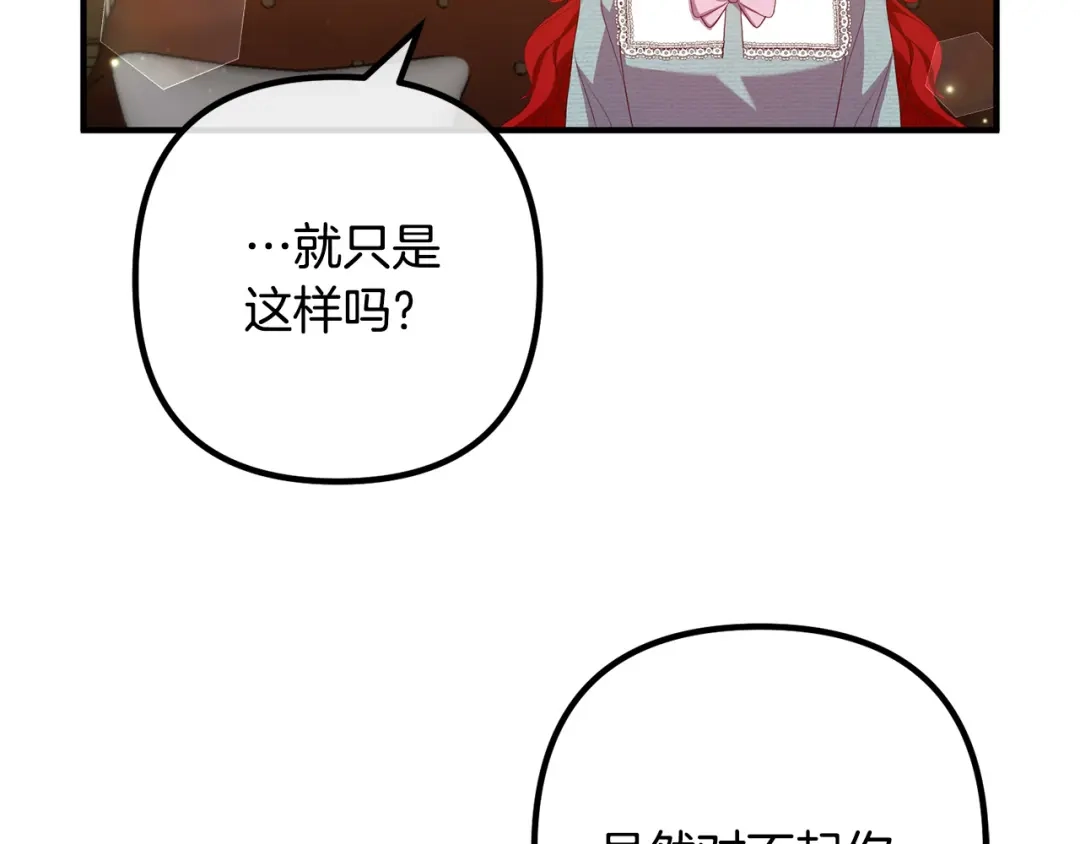 《离婚吧，老公大人！》第45话 讨厌皇帝 第21页