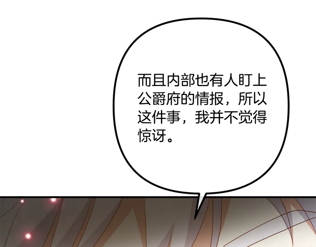 《离婚吧，老公大人！》第45话 讨厌皇帝 第61页