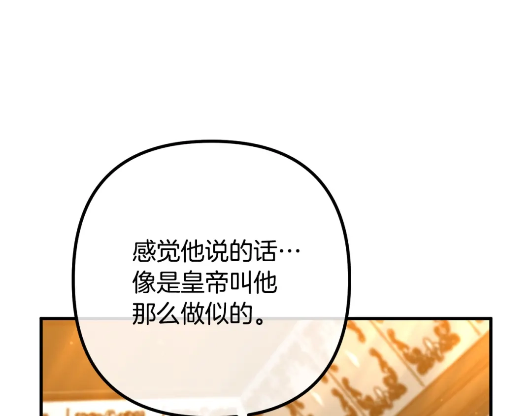 《离婚吧，老公大人！》第45话 讨厌皇帝 第72页