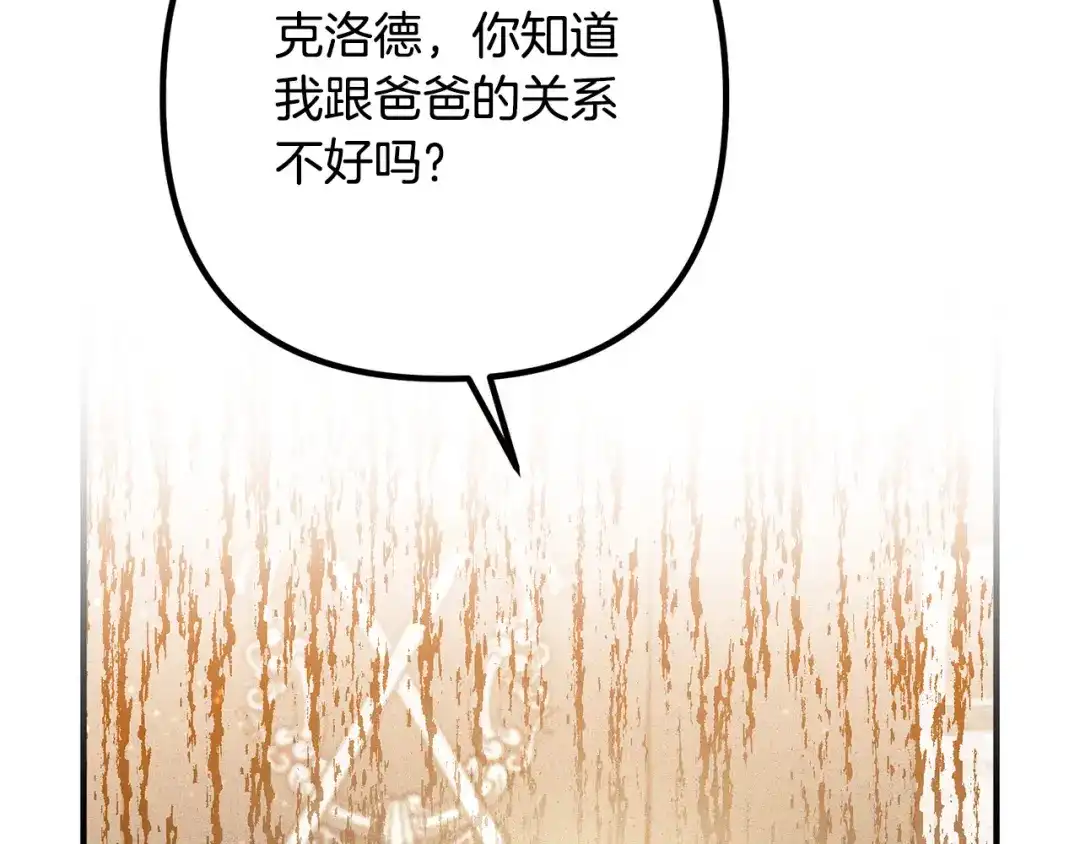 《离婚吧，老公大人！》第45话 讨厌皇帝 第2页