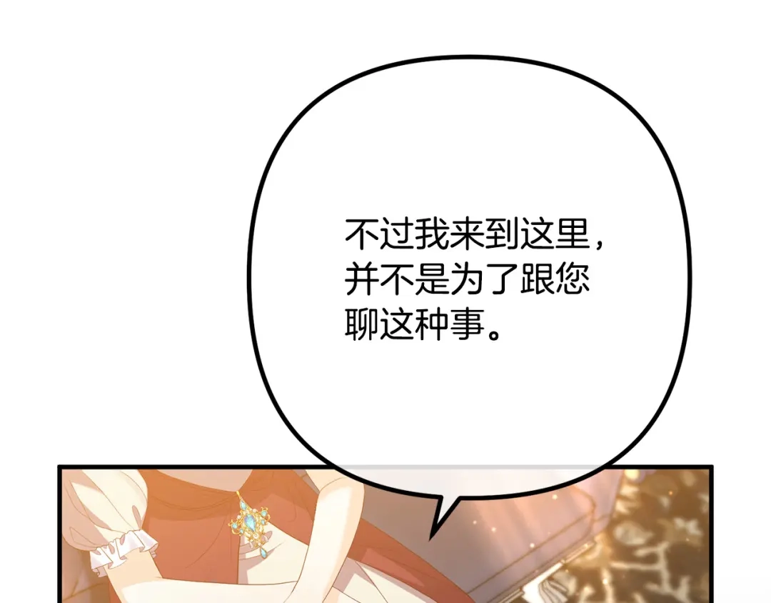 《离婚吧，老公大人！》第46话 小心皇帝 第50页