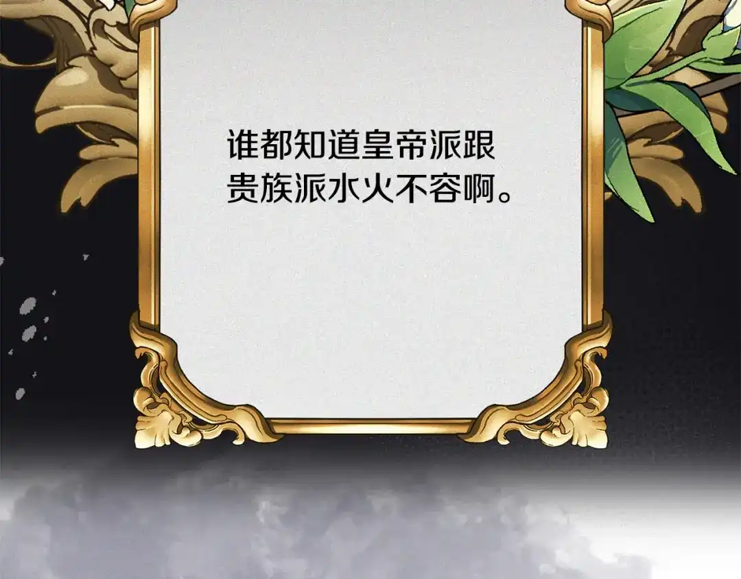 《离婚吧，老公大人！》第46话 小心皇帝 第142页