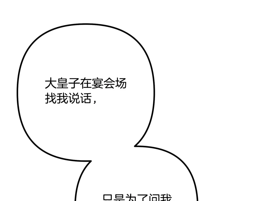 《离婚吧，老公大人！》第46话 小心皇帝 第15页