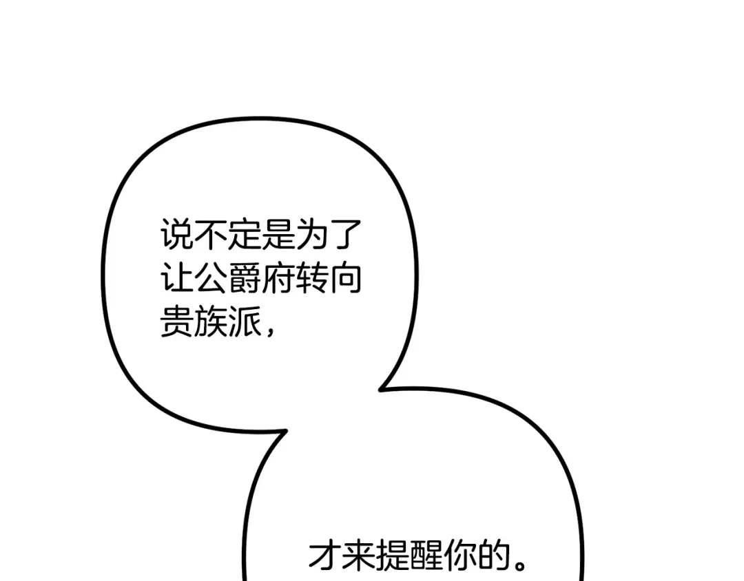 《离婚吧，老公大人！》第46话 小心皇帝 第127页