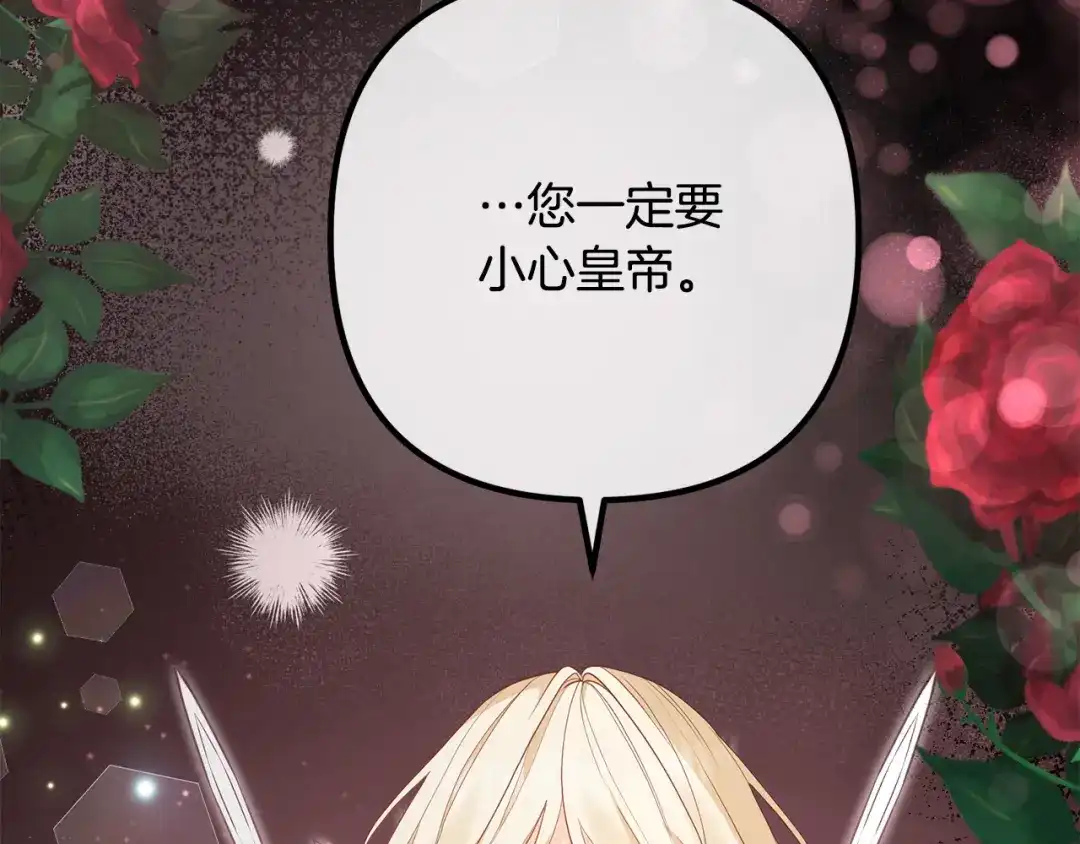 《离婚吧，老公大人！》第46话 小心皇帝 第52页