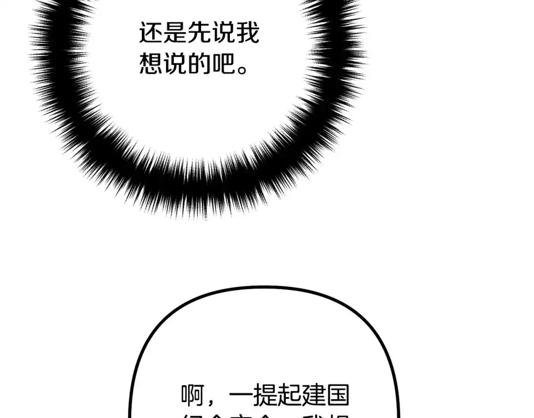 《离婚吧，老公大人！》第46话 小心皇帝 第8页