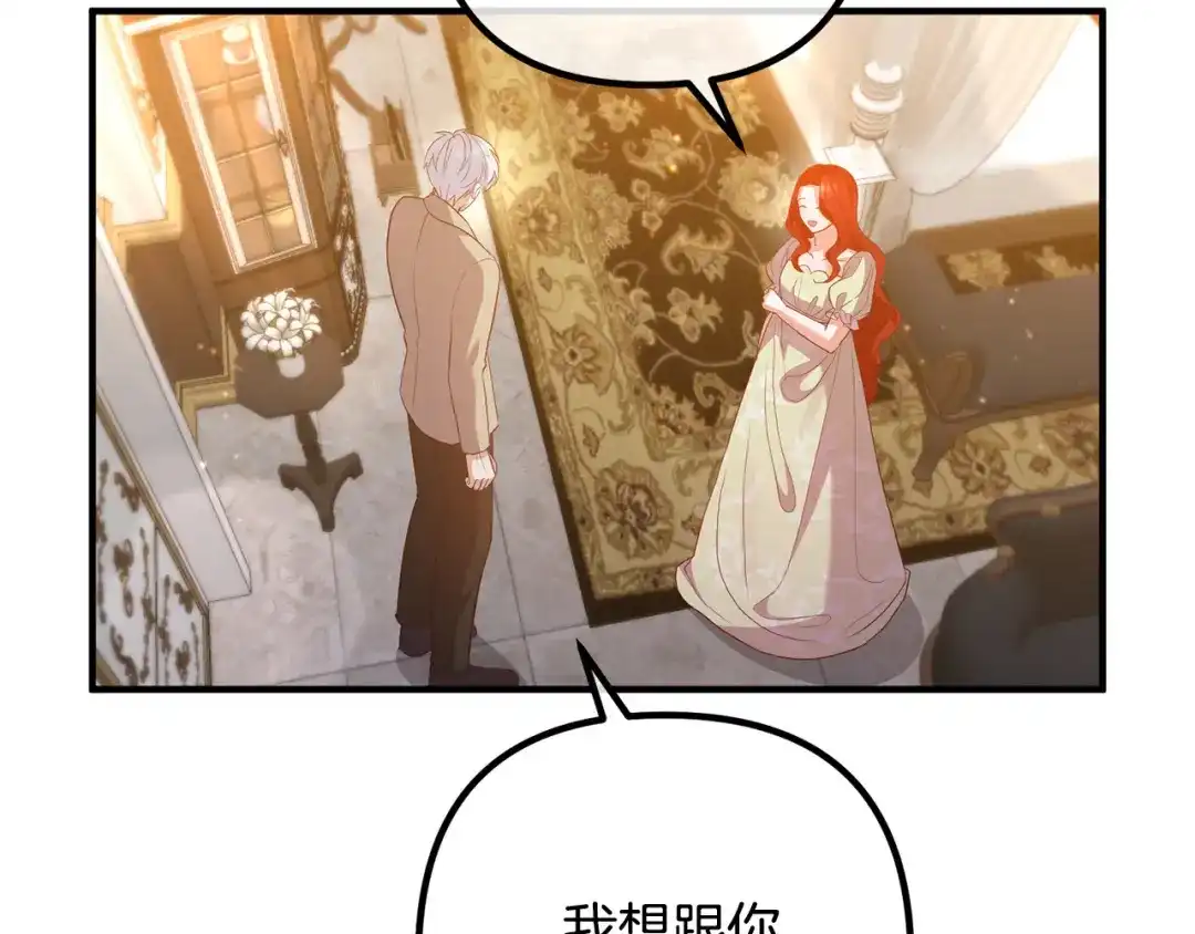 《离婚吧，老公大人！》第46话 小心皇帝 第103页