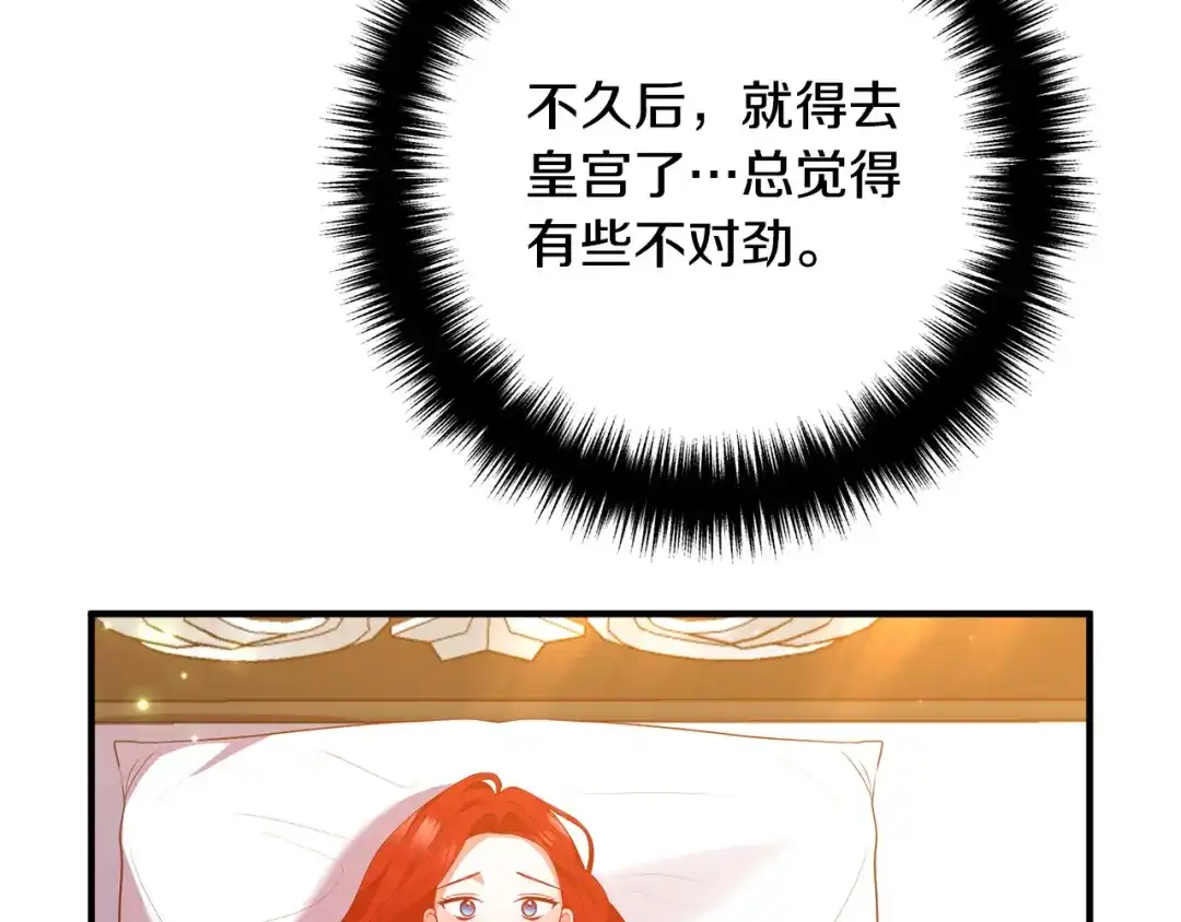 《离婚吧，老公大人！》第46话 小心皇帝 第71页