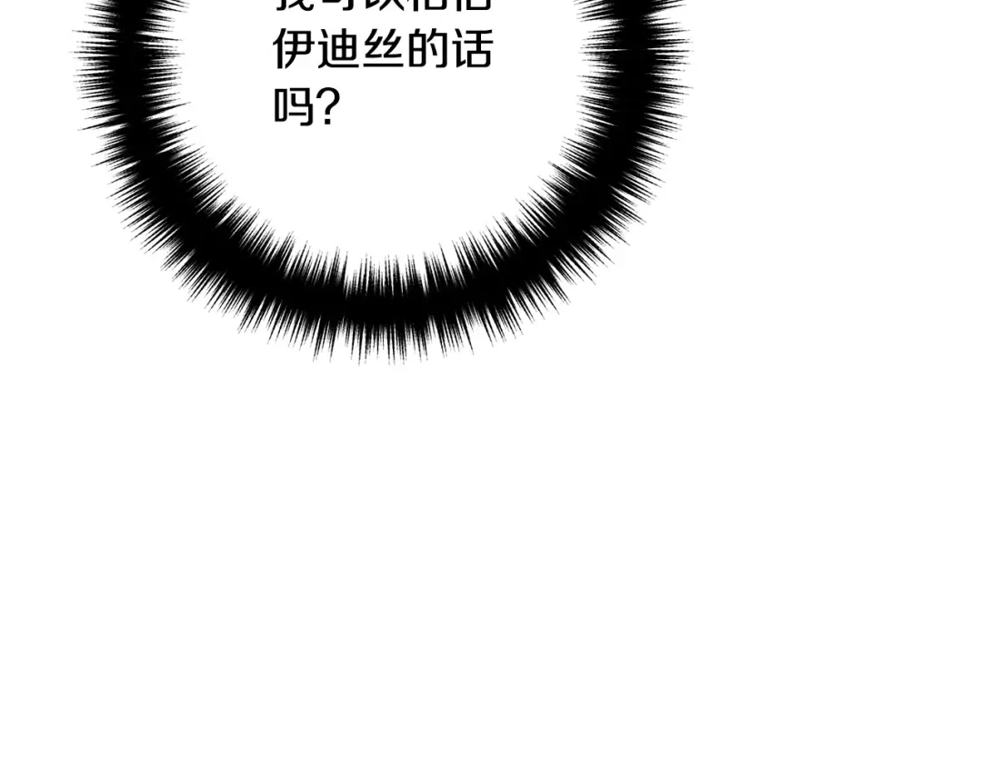 《离婚吧，老公大人！》第46话 小心皇帝 第80页