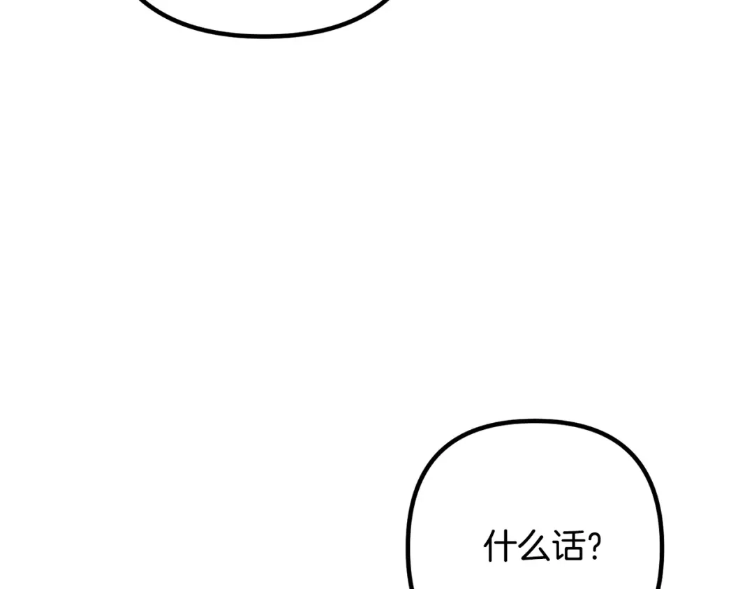 《离婚吧，老公大人！》第46话 小心皇帝 第119页