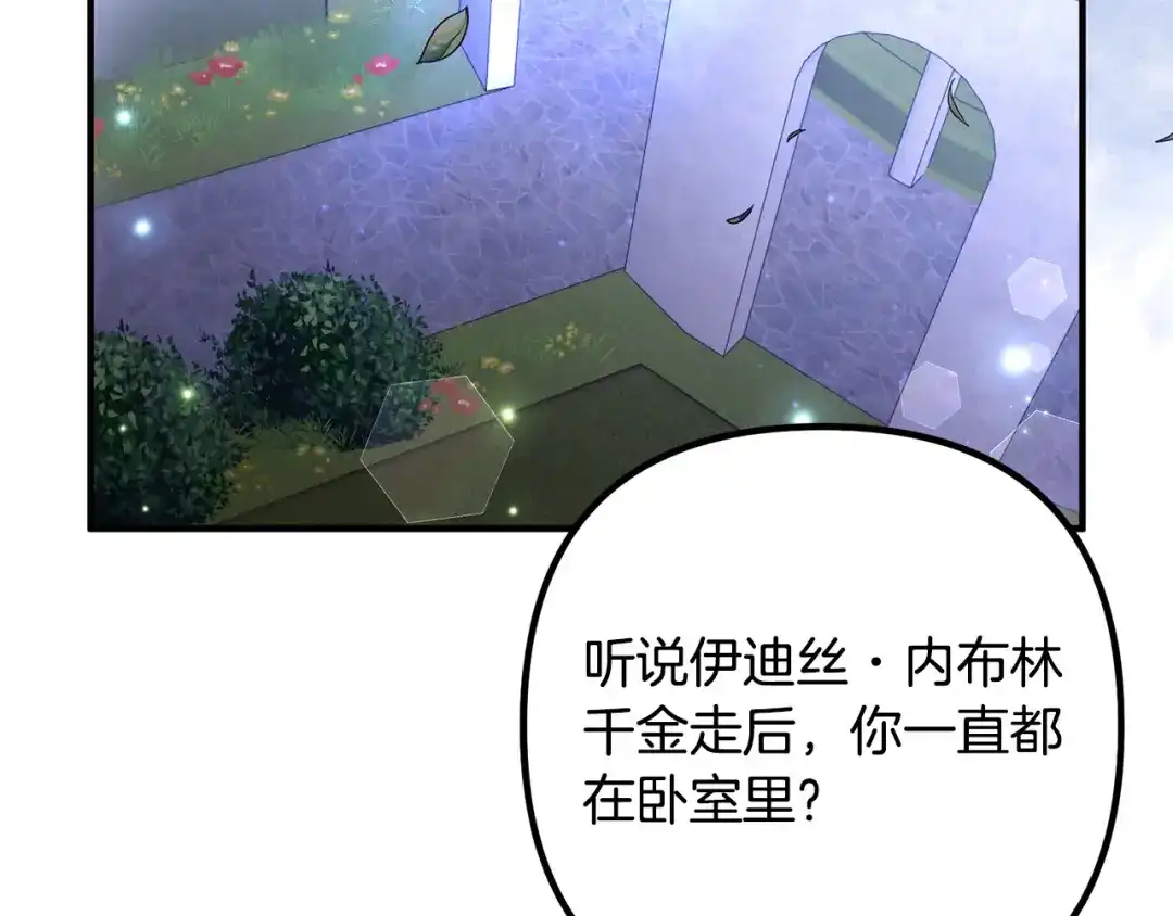 《离婚吧，老公大人！》第46话 小心皇帝 第112页