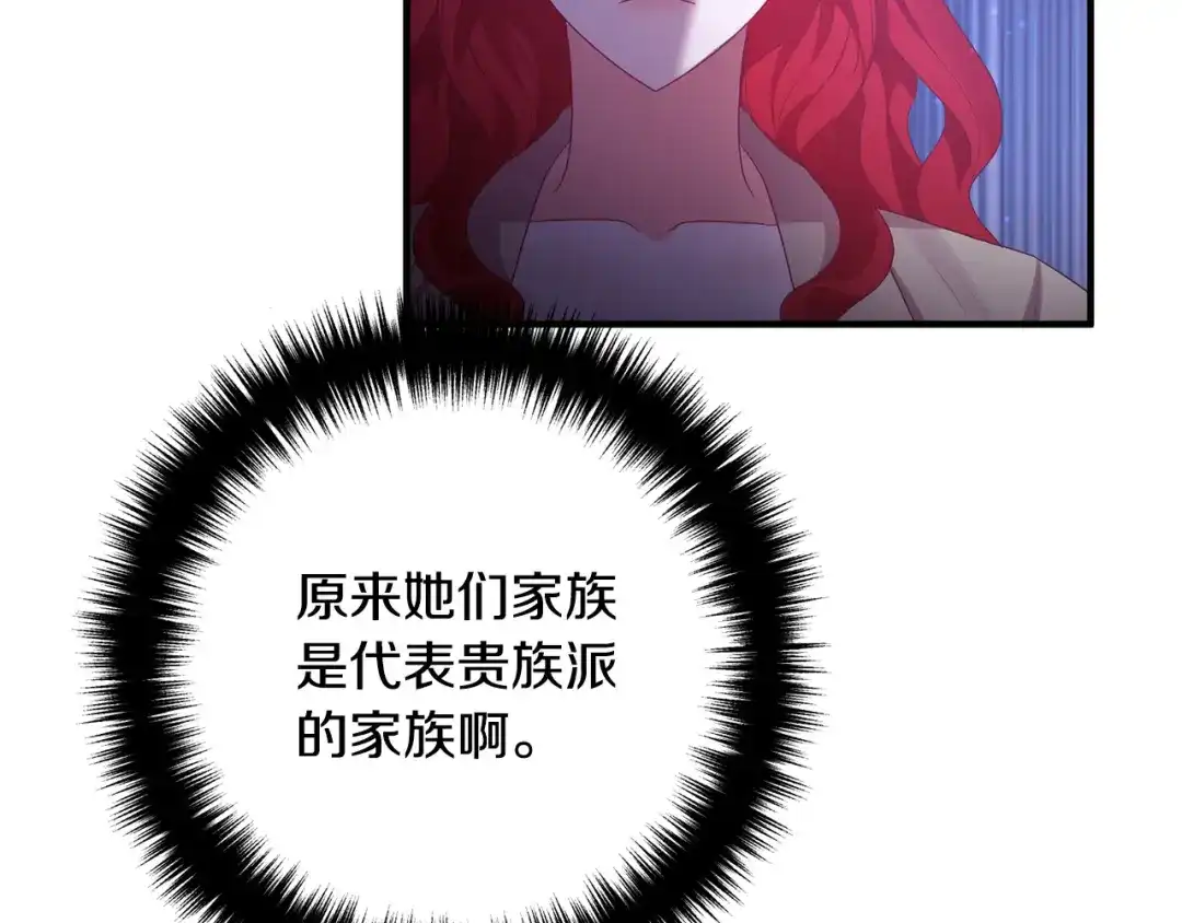 《离婚吧，老公大人！》第46话 小心皇帝 第125页