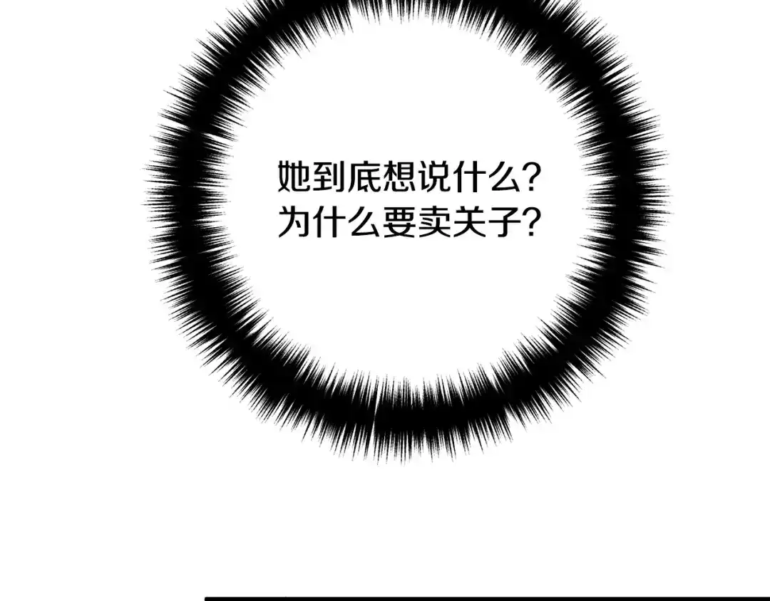 《离婚吧，老公大人！》第46话 小心皇帝 第6页