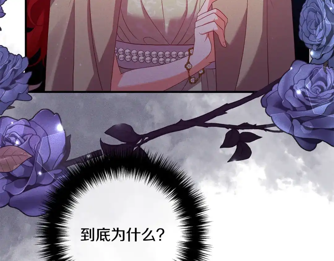 《离婚吧，老公大人！》第46话 小心皇帝 第145页