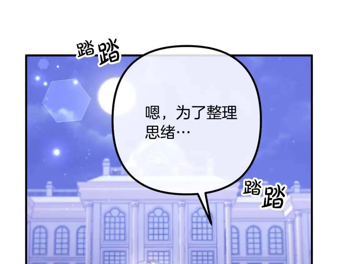 《离婚吧，老公大人！》第46话 小心皇帝 第114页