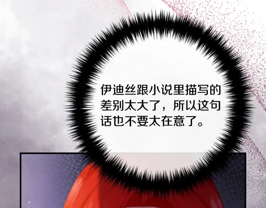 《离婚吧，老公大人！》第46话 小心皇帝 第92页