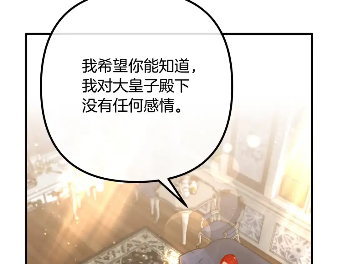 《离婚吧，老公大人！》第46话 小心皇帝 第47页