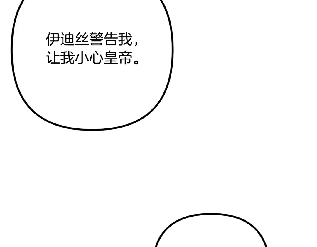 《离婚吧，老公大人！》第46话 小心皇帝 第121页