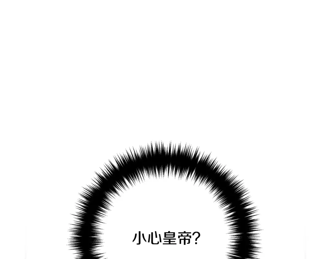 《离婚吧，老公大人！》第46话 小心皇帝 第68页
