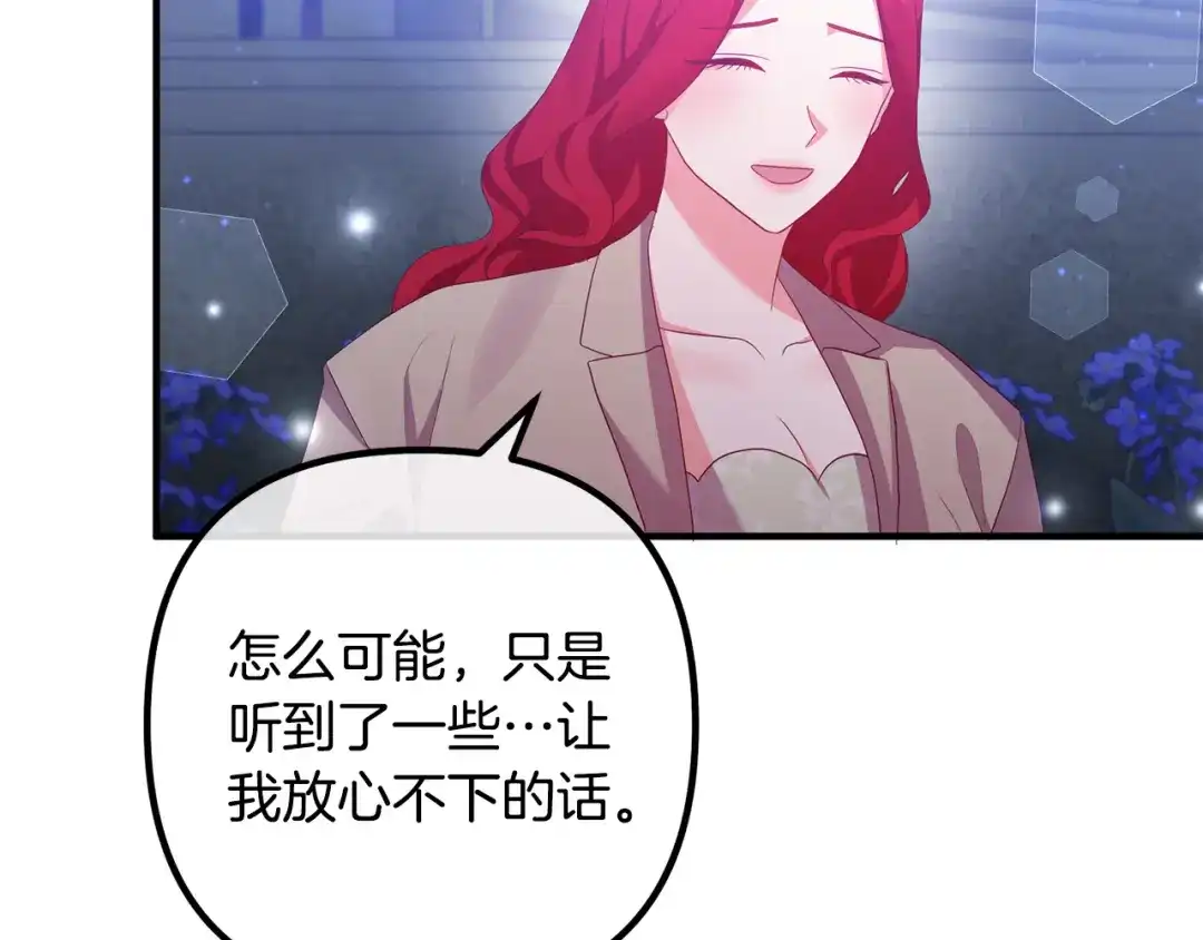 《离婚吧，老公大人！》第46话 小心皇帝 第118页
