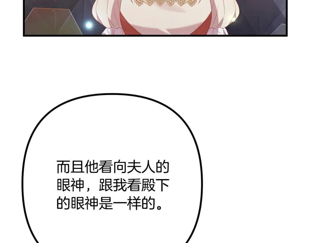 《离婚吧，老公大人！》第46话 小心皇帝 第26页