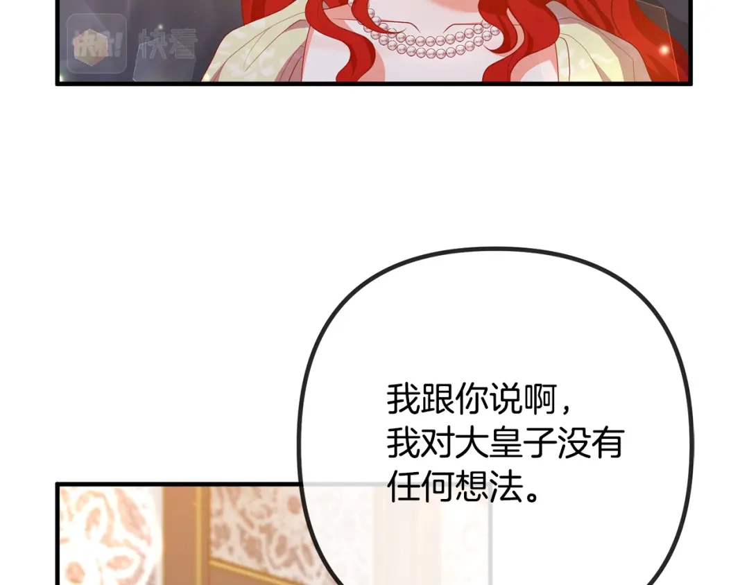 《离婚吧，老公大人！》第46话 小心皇帝 第12页