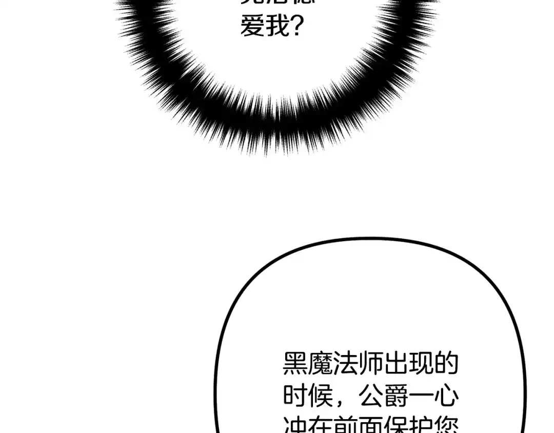 《离婚吧，老公大人！》第46话 小心皇帝 第24页