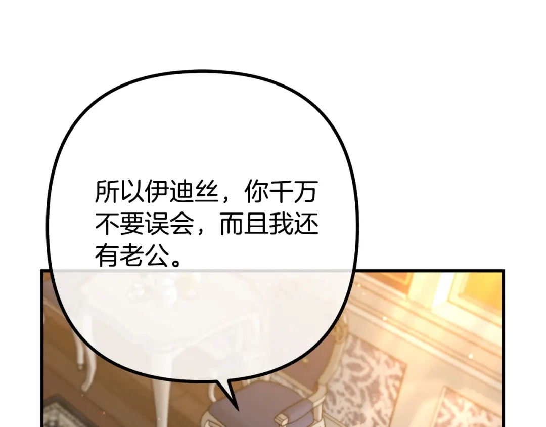 《离婚吧，老公大人！》第46话 小心皇帝 第18页