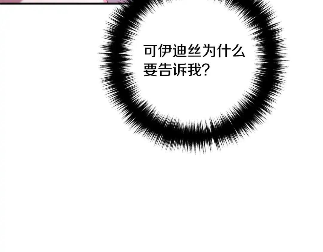 《离婚吧，老公大人！》第46话 小心皇帝 第75页