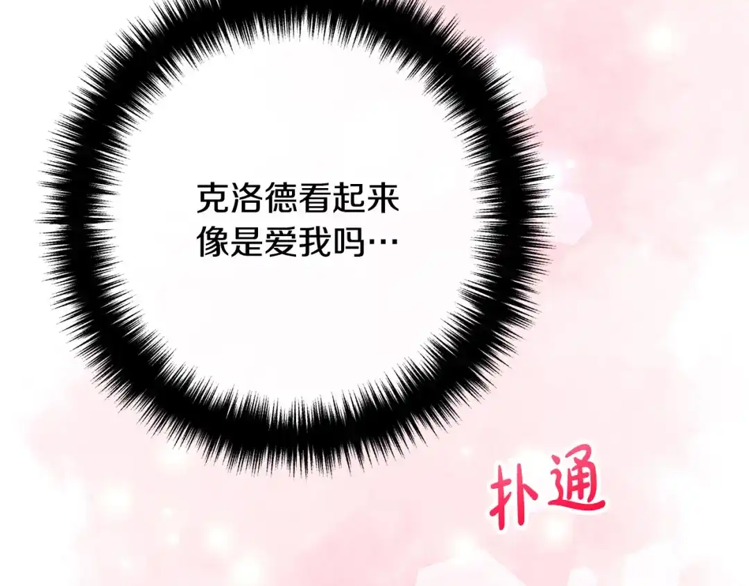 《离婚吧，老公大人！》第46话 小心皇帝 第41页