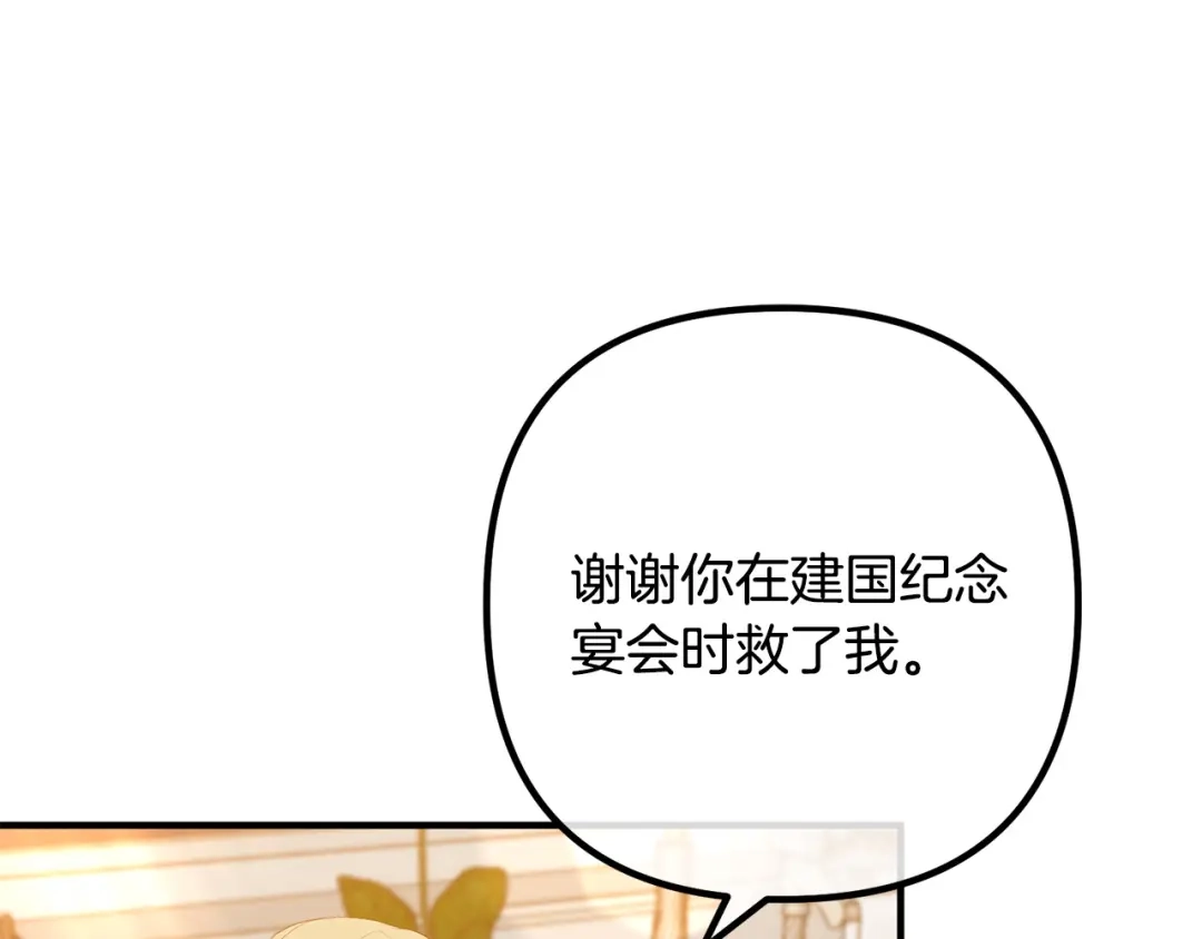 《离婚吧，老公大人！》第46话 小心皇帝 第1页