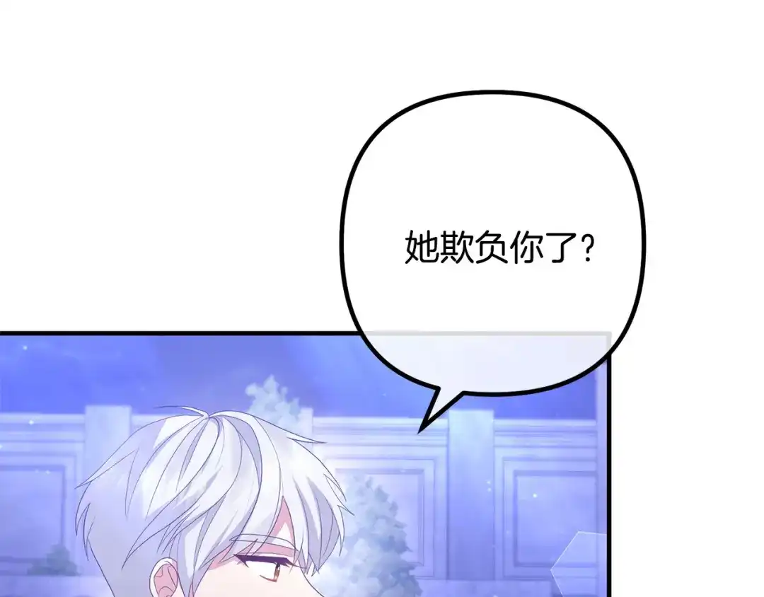 《离婚吧，老公大人！》第46话 小心皇帝 第116页