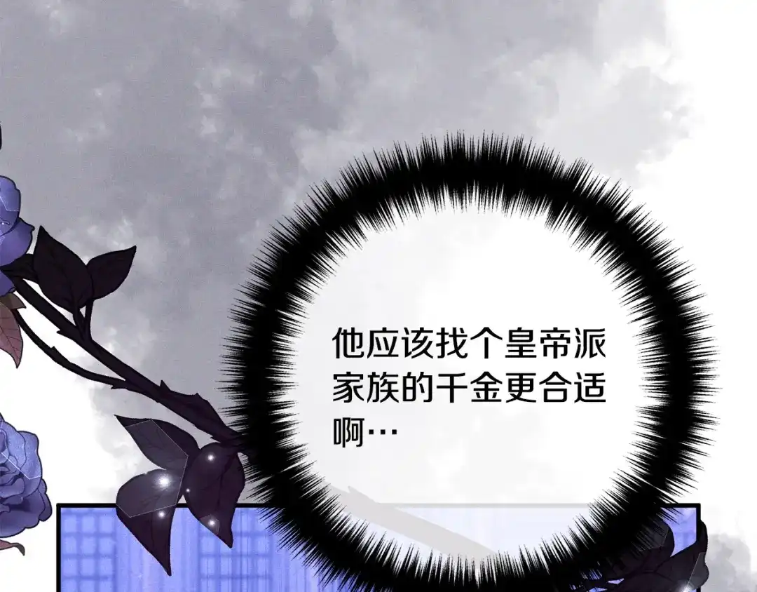 《离婚吧，老公大人！》第46话 小心皇帝 第143页