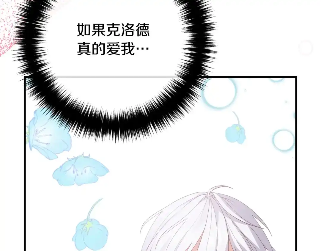 《离婚吧，老公大人！》第46话 小心皇帝 第83页