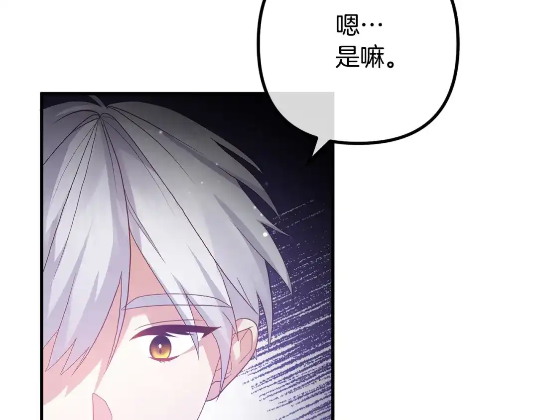 《离婚吧，老公大人！》第46话 小心皇帝 第122页