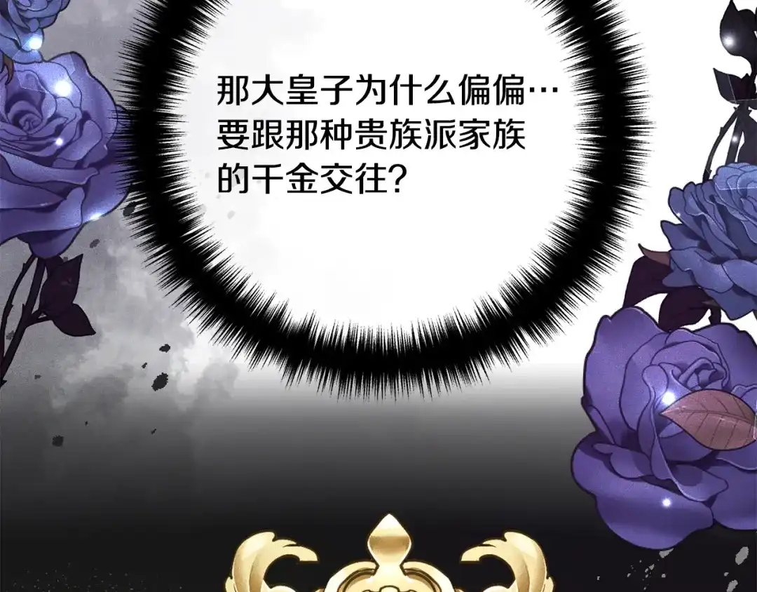 《离婚吧，老公大人！》第46话 小心皇帝 第139页