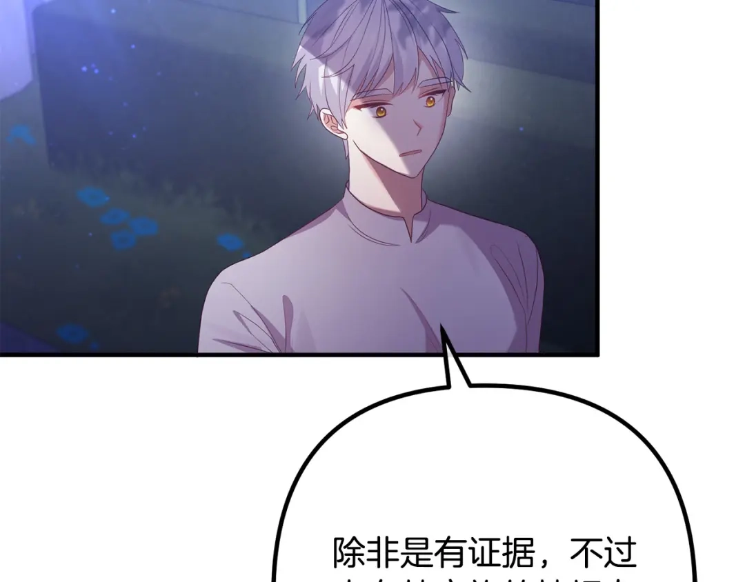 《离婚吧，老公大人！》第46话 小心皇帝 第130页