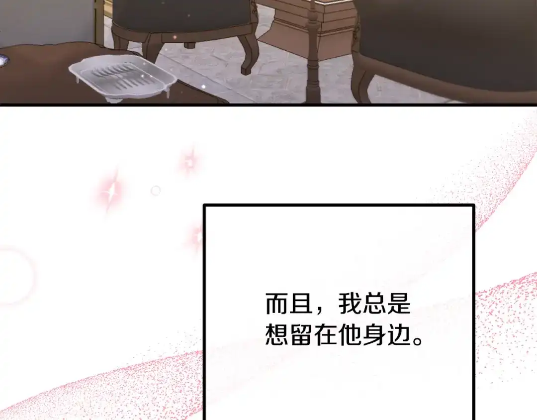《离婚吧，老公大人！》第46话 小心皇帝 第88页