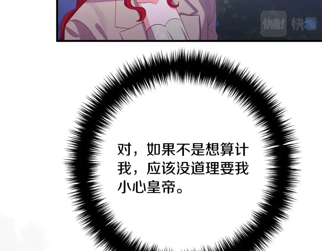 《离婚吧，老公大人！》第46话 小心皇帝 第133页