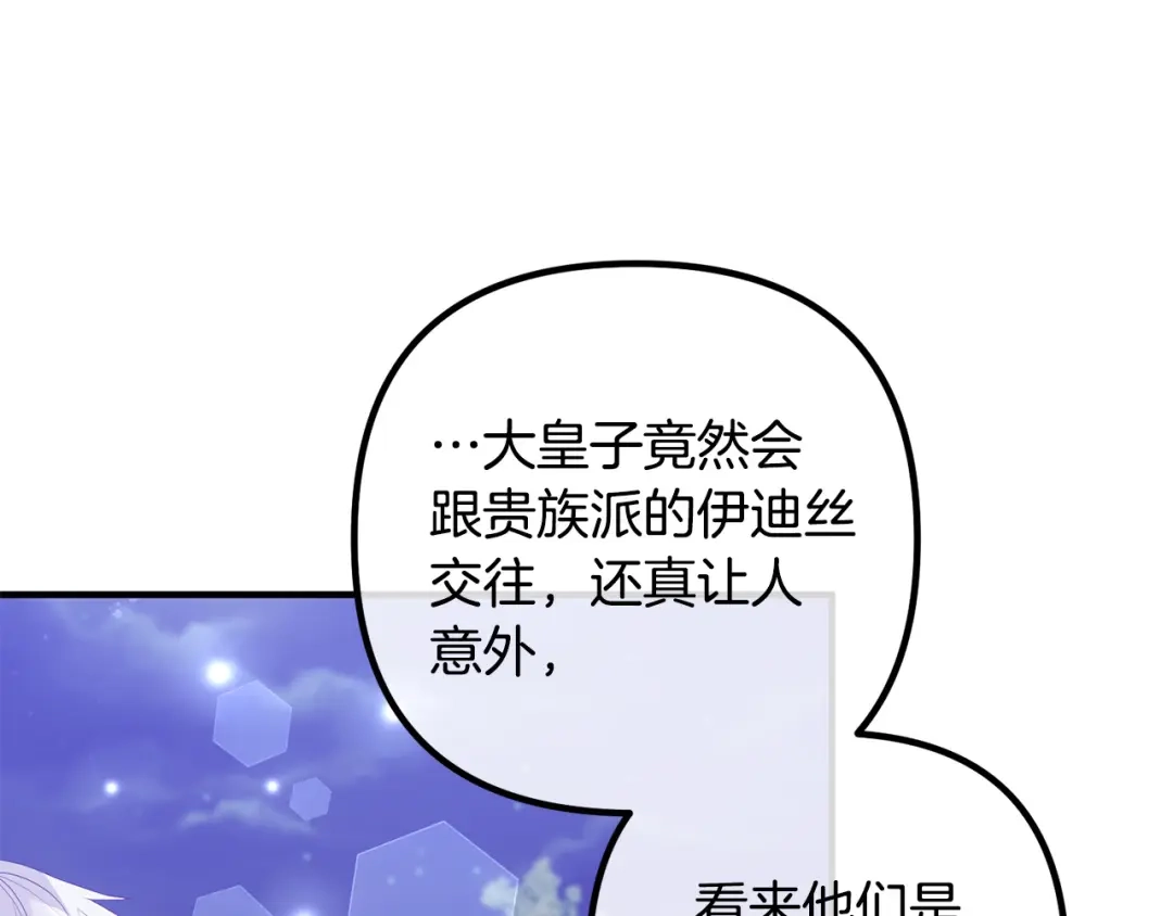 《离婚吧，老公大人！》第47话 我喜欢他 第6页