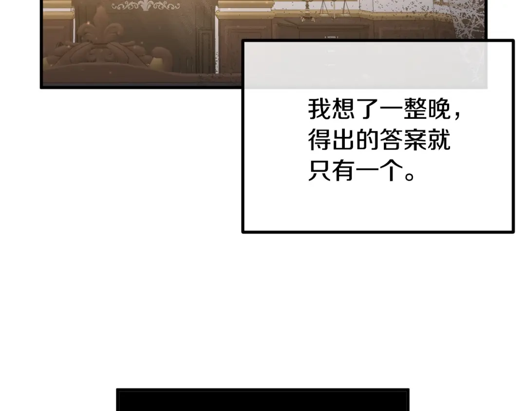 《离婚吧，老公大人！》第47话 我喜欢他 第124页