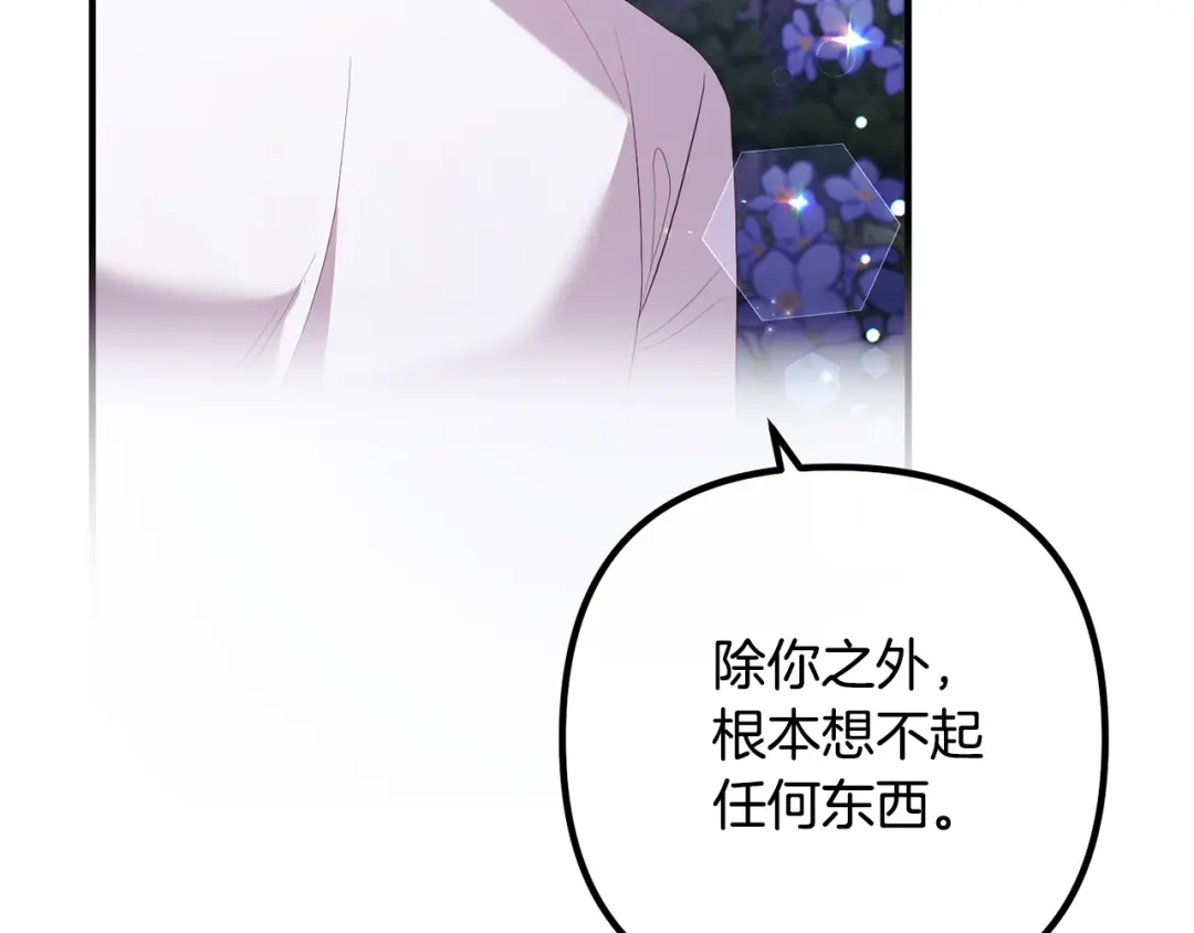 《离婚吧，老公大人！》第47话 我喜欢他 第59页