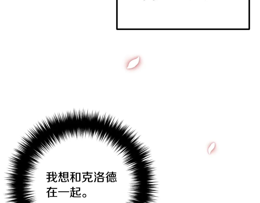 《离婚吧，老公大人！》第47话 我喜欢他 第110页