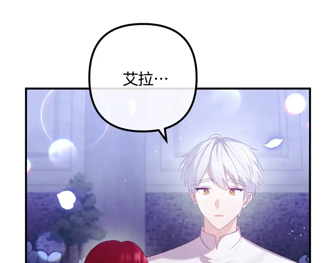 《离婚吧，老公大人！》第47话 我喜欢他 第71页